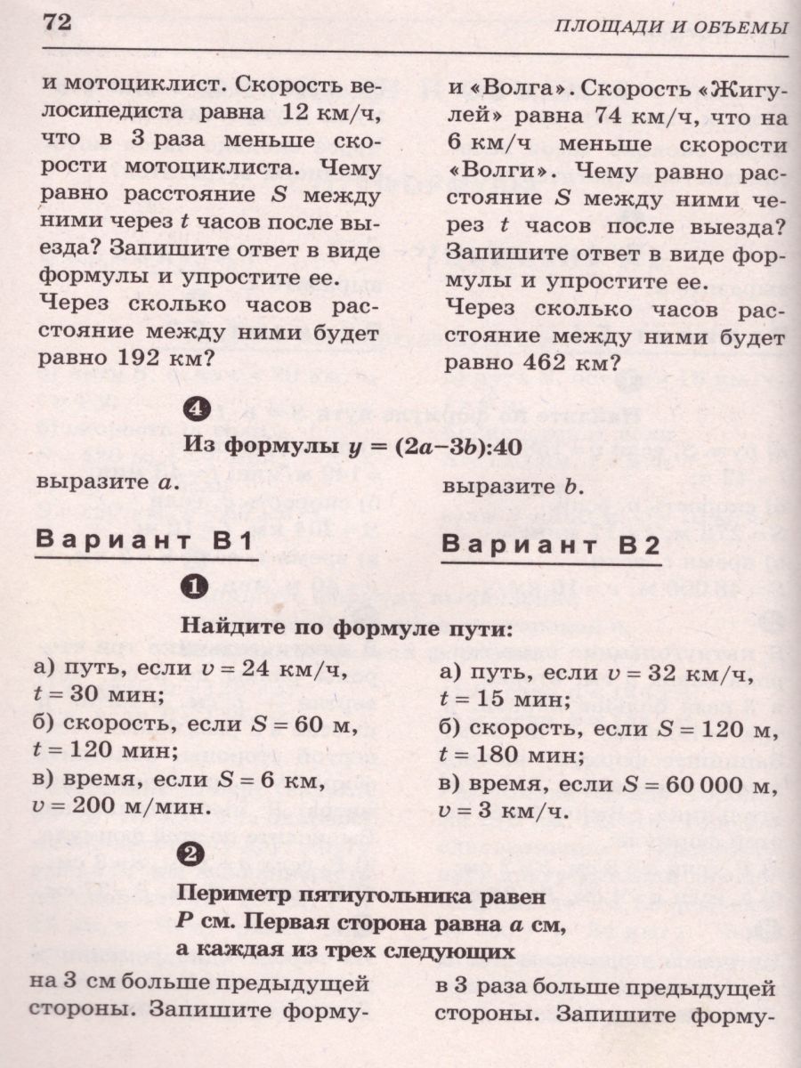 Обложка книги Математика 5 класс. Самостоятельные и контрольные работы, Автор Ершова А.П. Голобородько В.В., издательство Илекса | купить в книжном магазине Рослит
