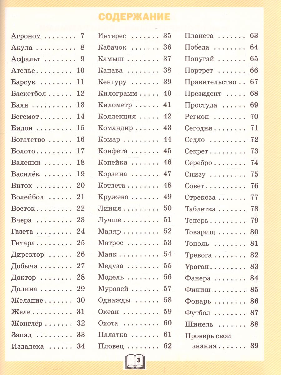 Обложка книги Словарная работа 4 класс. ФГОС. Рабочая тетрадь, Автор Жиренко О.Е. Шестопалова Е.А., издательство Вако | купить в книжном магазине Рослит