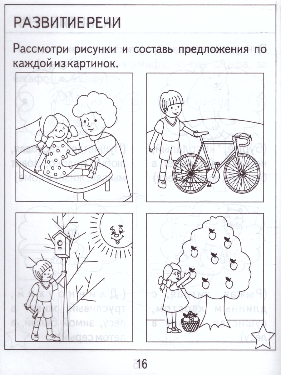 Обложка книги Проверяем знания дошкольника. Тесты для детей 6 лет. Математика. Развитие речи. Окружающий мир. В 2-х частях. Часть 1, Автор , издательство Весна-Дизайн | купить в книжном магазине Рослит