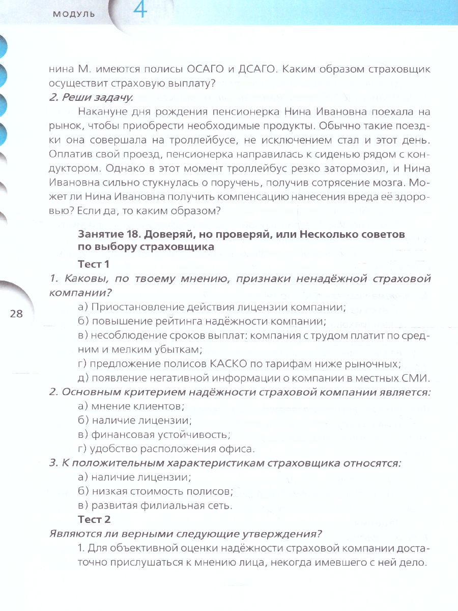 Обложка книги Финансовая грамотность: контрольные измерительные материалы. 10, 11 классы. (ВИТА), Автор Брехова Ю. В. Алмосов А. П. Завьялов Д. Ю., издательство Вита-Пресс | купить в книжном магазине Рослит