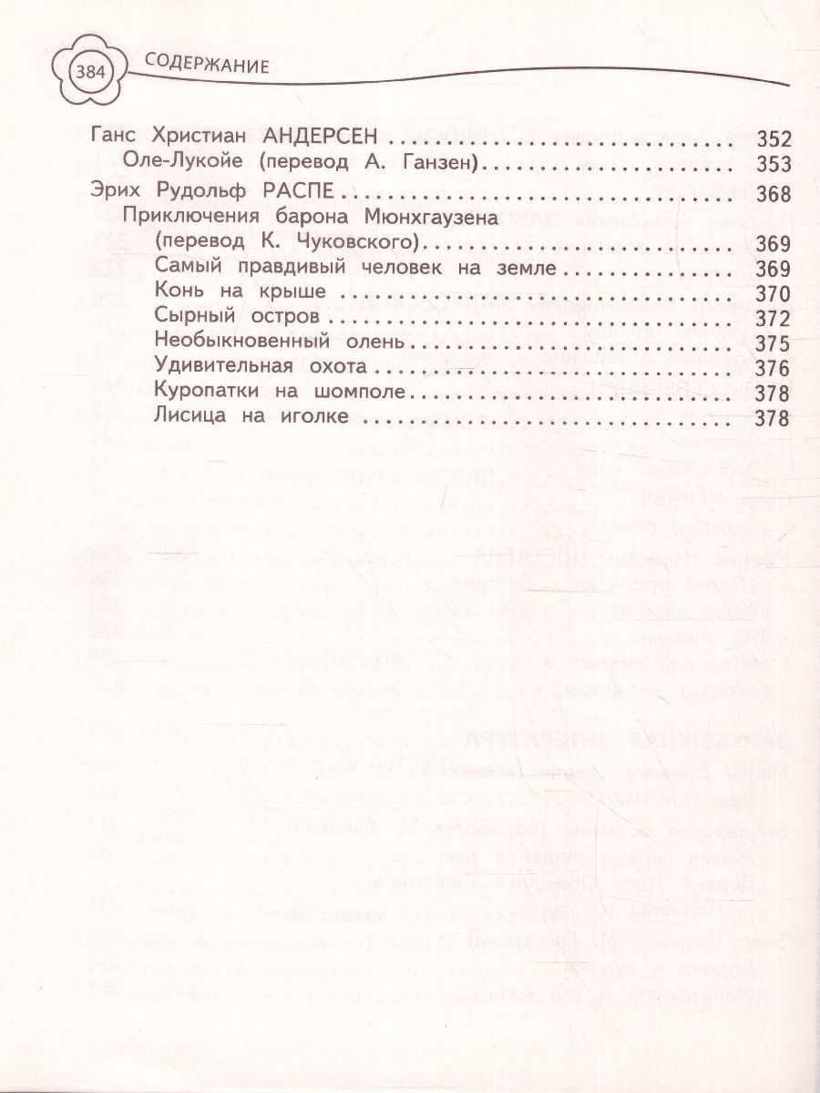 Обложка книги Универсальная хрестоматия 4 класс, Автор Пришвин М.М. Чуковский К.И. Кассиль Л.А., издательство ЭКСМО | купить в книжном магазине Рослит