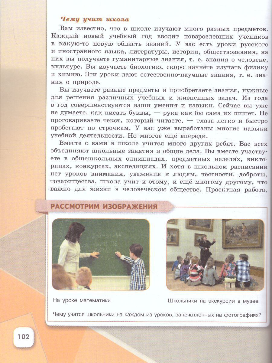 Обложка книги Обществознание 6 класс. Учебник (ФП2022), Автор Боголюбов Л. Н. Рутковская Е. Л. Иванова Л. Ф. и, издательство Просвещение | купить в книжном магазине Рослит