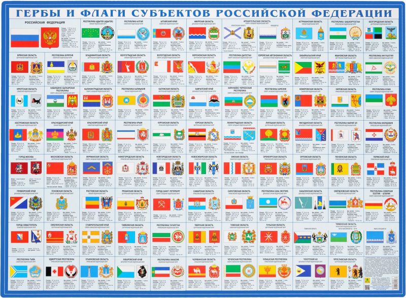 Обложка книги Гербы и флаги субъектов РФ. Настольное издание, Автор , издательство РУЗ Ко | купить в книжном магазине Рослит