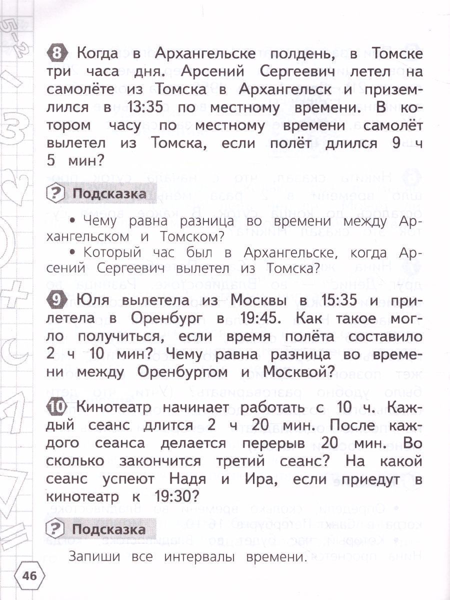 Обложка книги Математика 3 класс. Олимпиадные задания, Автор Глаголева Ю.И., издательство Просвещение/Союз                                   | купить в книжном магазине Рослит