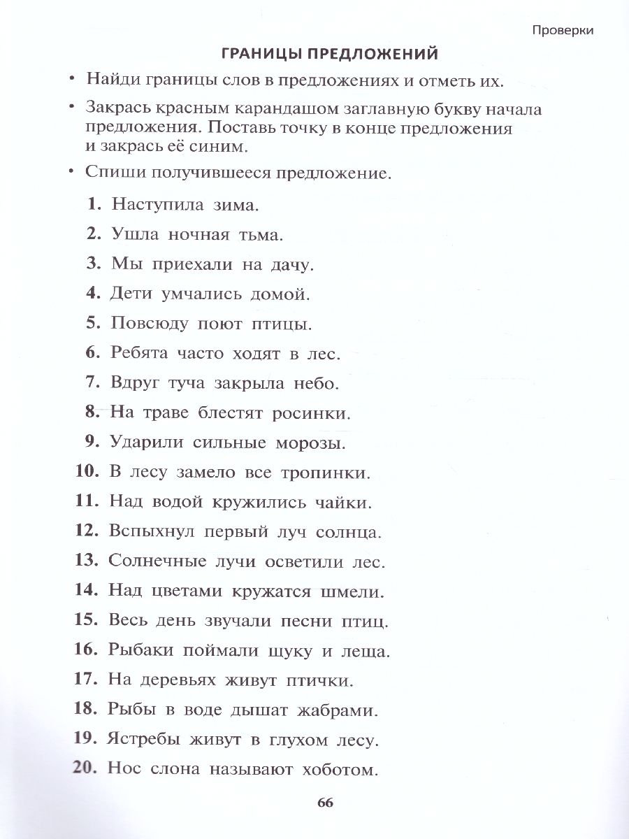 Обложка книги Чтение: от слова к тексту. Комплект: Методическое пособие и рабочая тетрадь для младших школьников, Автор Зегебарт Г.М., издательство Генезис | купить в книжном магазине Рослит