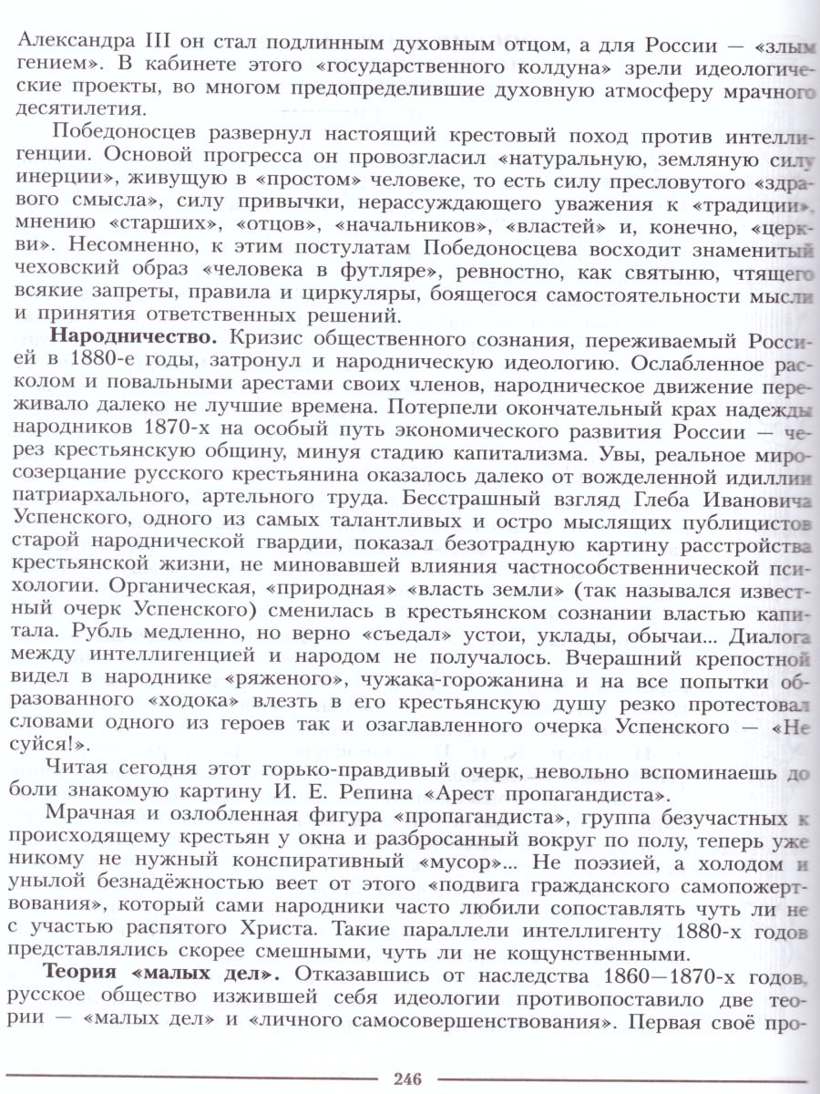 Обложка книги Литература 10 класс. Углублённый уровень. Учебник в 2-х частях. Часть 2 (ФП2022), Автор Коровин В.И. Вершинина Н.Л. Капитанова Л.А., издательство Просвещение | купить в книжном магазине Рослит