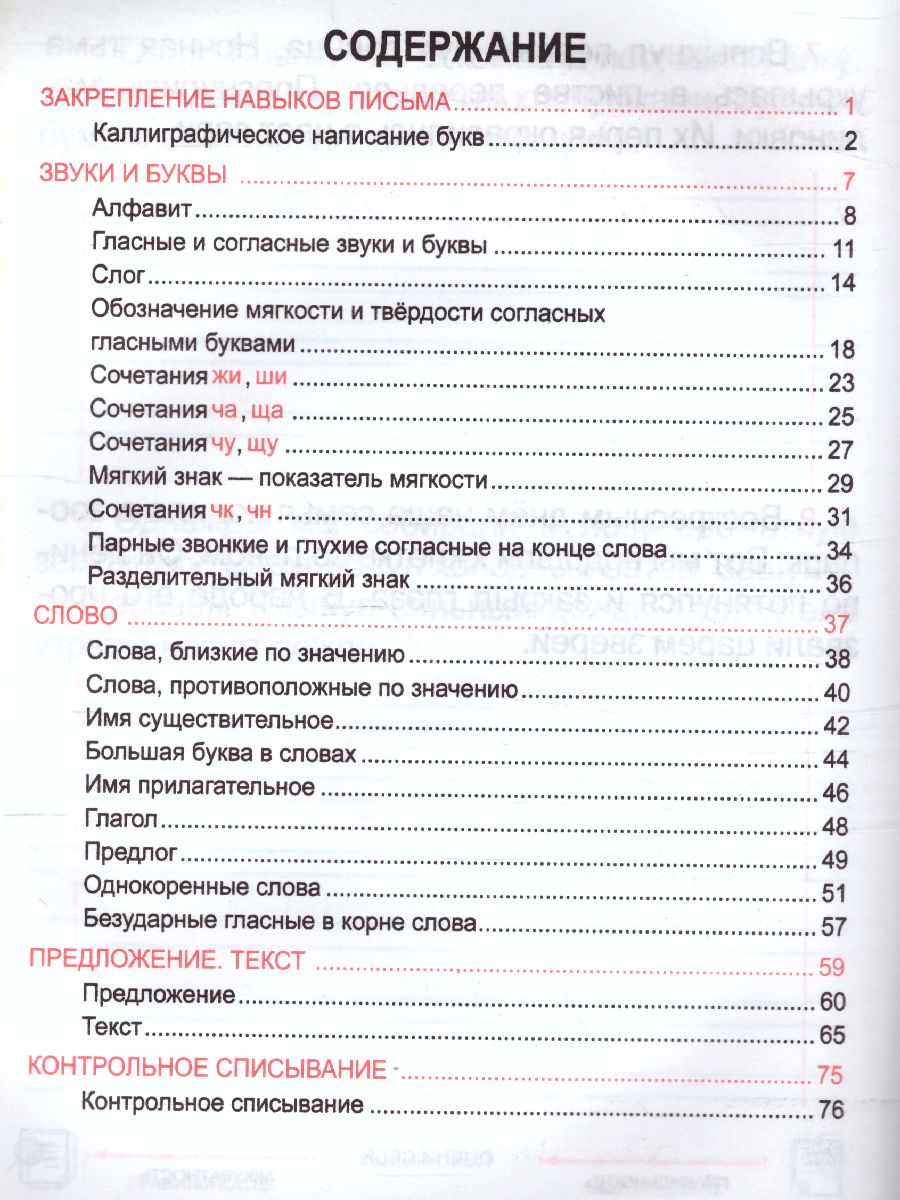 Обложка книги Русский язык 2 класс. Комплексный тренажер, Автор Барковская Н.Ф., издательство Кузьма                                             | купить в книжном магазине Рослит