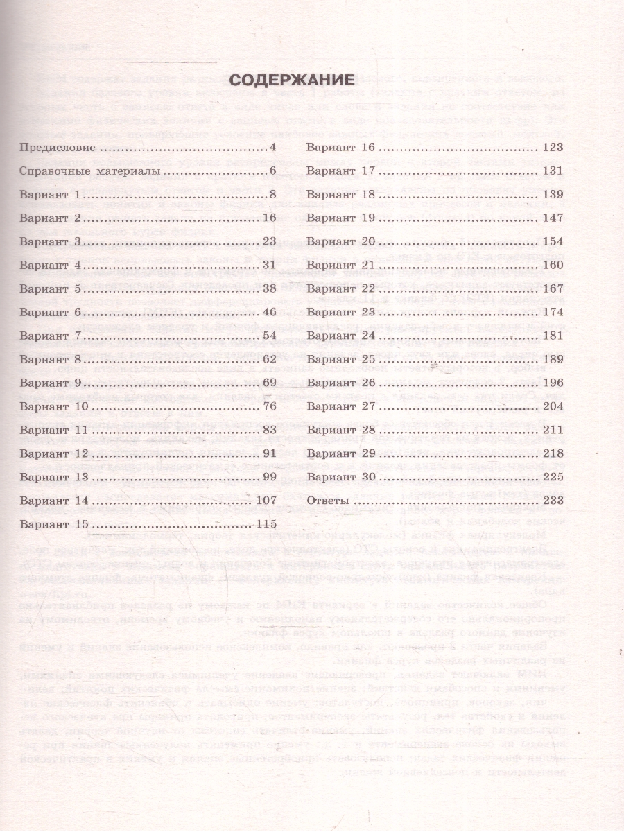 Обложка книги ЕГЭ-2025 Физика (60x84/8). 30 тренировочных вариантов экзаменационных работ для подготовки к ЕГЭ, Автор Пурышева Н. С.; Ратбиль Е. Э., издательство АСТ | купить в книжном магазине Рослит