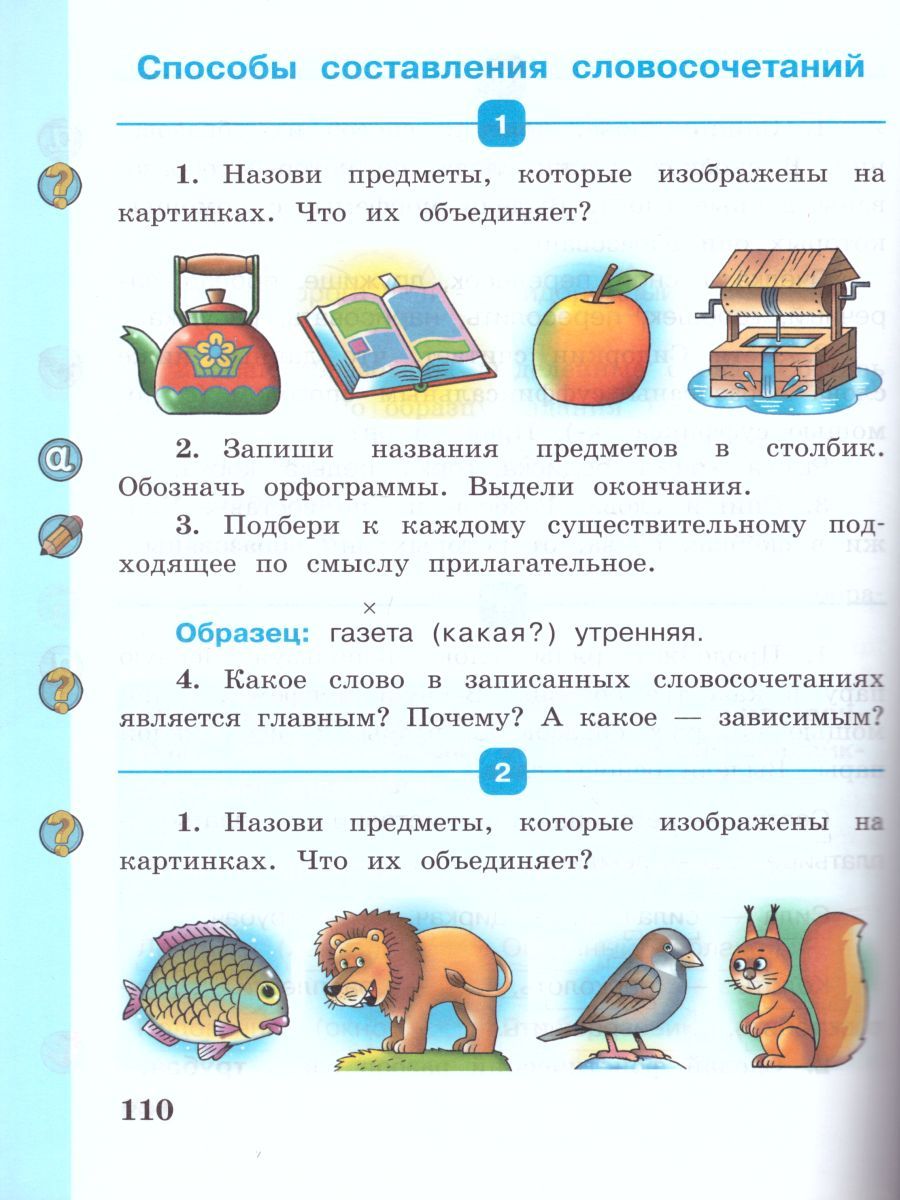 картинка Русский язык 2 класс. Учебное пособие (комплект в 2-х частях) от магазина Рослит