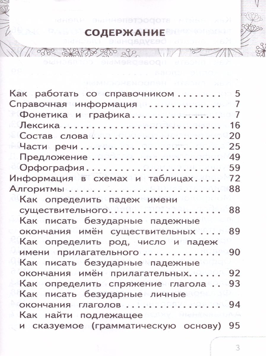 картинка Готовимся к ВПР. Русский язык 1-4 класс. Справочник от магазина Рослит