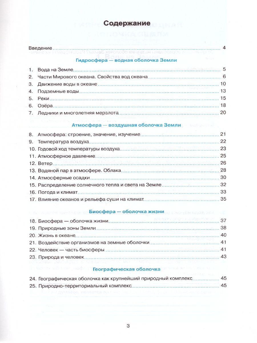 Обложка книги География 6 класс. Рабочая тетрадь с комплектом контурных карт. ФГОС, Автор Карташева Т.А., издательство Экзамен | купить в книжном магазине Рослит