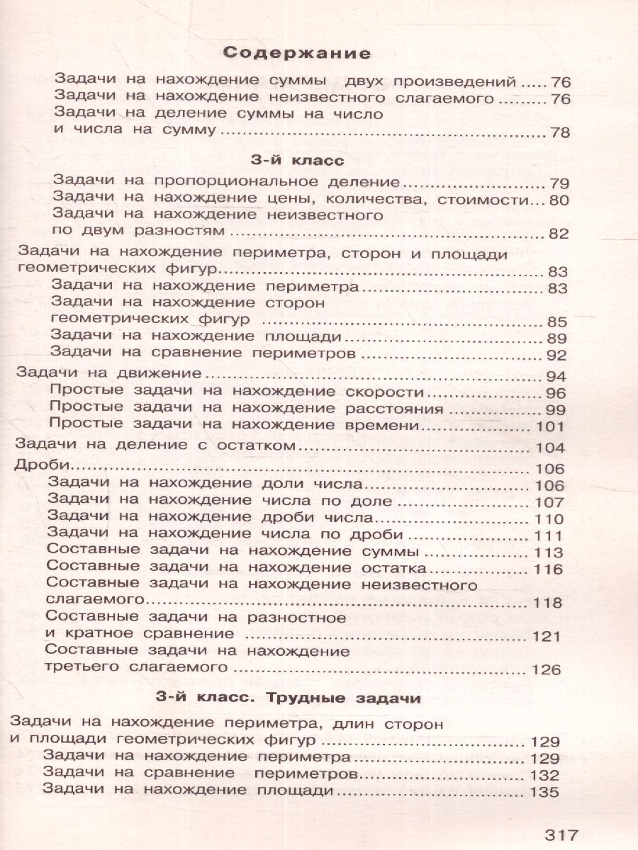Обложка книги Математика 1-4 класс. Сборник задач, Автор Узорова О.В. Нефедова Е.А., издательство АСТ | купить в книжном магазине Рослит