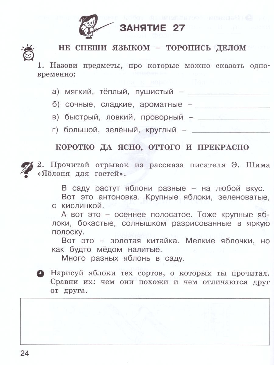 Обложка книги Школа развития речи 2 класс. Юным умникам и умницам. Рабочая тетрадь. Часть 2. ФГОС, Автор Соколова Т.Н., издательство Росткнига | купить в книжном магазине Рослит