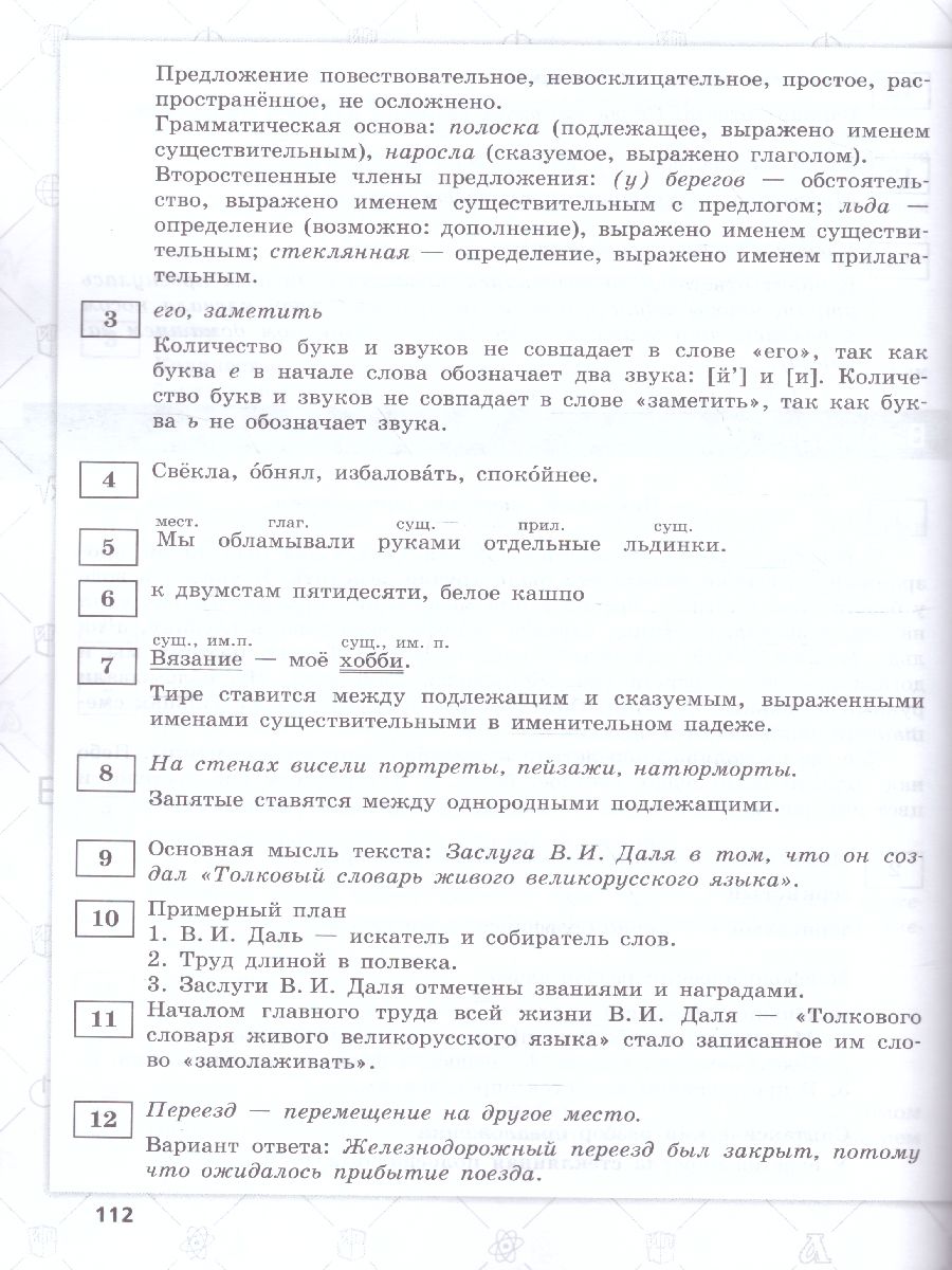Обложка книги ВПР Русский язык 6 класс. 15 вариантов, Автор Стаценко Т.Н., издательство Просвещение | купить в книжном магазине Рослит