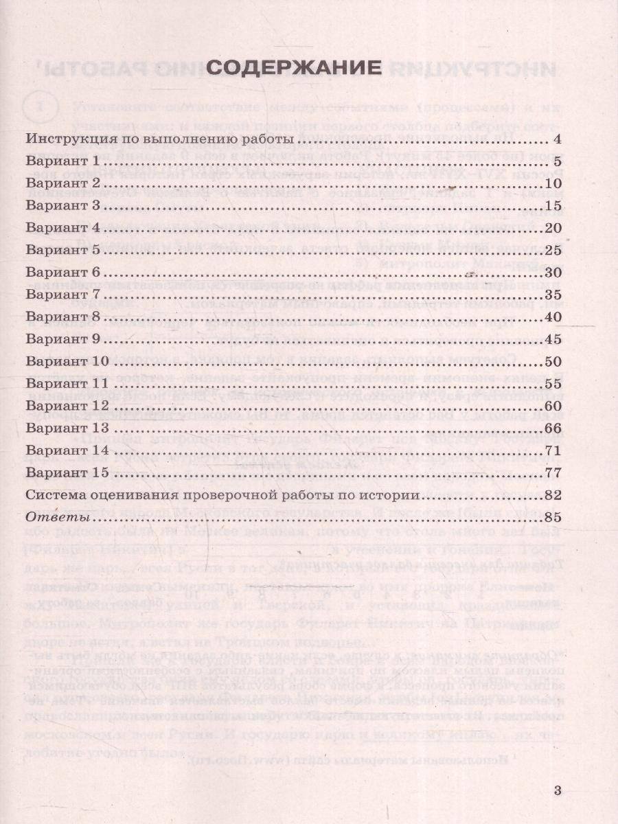 Обложка книги ВПР История 7 класс. Типовые задания. 15 вариантов. ФИОКО СТАТГРАД, Автор Соловьев Я. В., издательство Экзамен | купить в книжном магазине Рослит