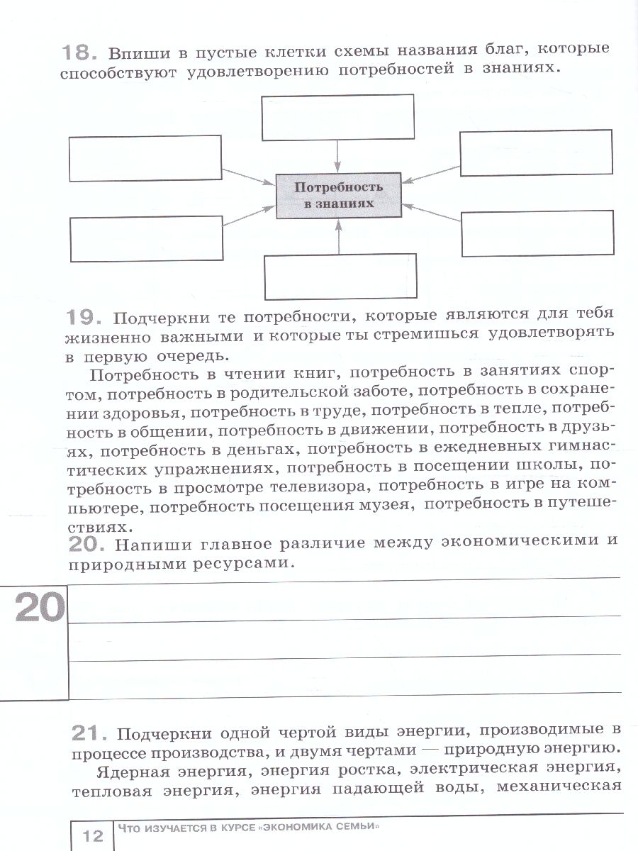 Обложка книги Экономика 5 класс. Моя семья. Тетрадь творческих заданий для учащихся, Автор Землянская Е. Н. Новожилова Н. В., издательство Вита-Пресс | купить в книжном магазине Рослит
