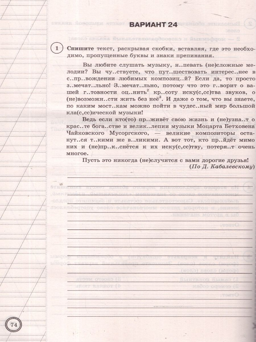 Обложка книги ВПР Русский язык 6 класс. 25 вариантов ФИОКО СТАТГРАД ТЗ. ФГОС, Автор Под ред. Егораевой Г. Т., издательство Экзамен | купить в книжном магазине Рослит
