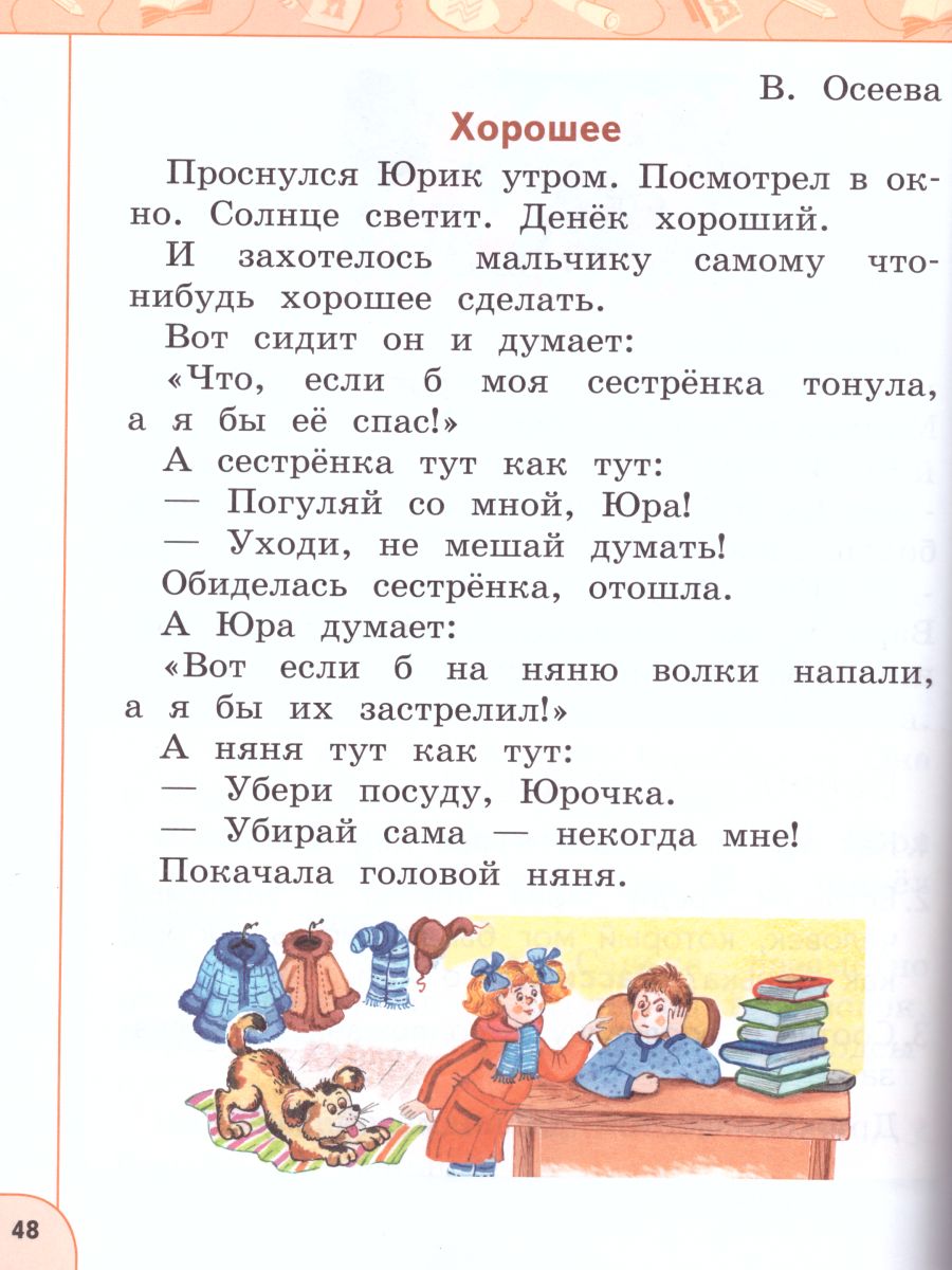 Обложка книги Литературное чтение 1 класс. Учебник. Часть 1. ФГОС. УМК "Перспектива", Автор Климанова Л.Ф. Горецкий В.Г. Виноградская Л.А., издательство Просвещение | купить в книжном магазине Рослит