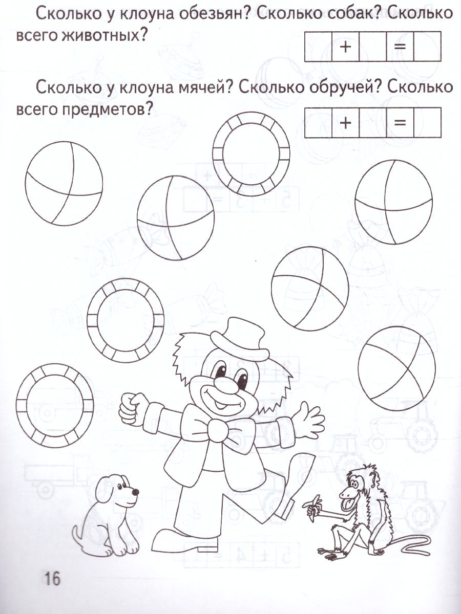 Обложка книги Сложение. Рабочая тетрадь, Автор , издательство Весна-Дизайн | купить в книжном магазине Рослит
