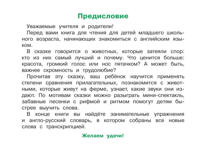 Обложка книги Читаем вместе Кто самый лучший? (на английском языке), Автор Владимирова А.А., издательство Айрис | купить в книжном магазине Рослит