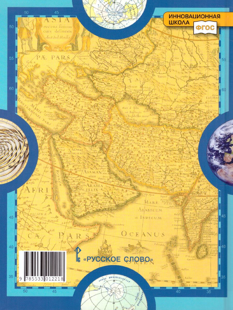 Обложка книги География 10-11 класс. Базовый уровень. Учебник. Часть 1. ФГОС, Автор Домогацких Е.М. Алексеевский Н.И., издательство Русское слово | купить в книжном магазине Рослит