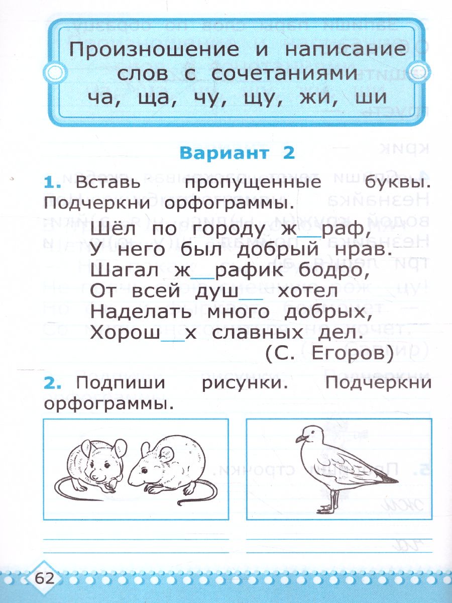 Обложка книги Обучение грамоте 1 класс. Контрольные работы. Часть 2. ФГОС НОВЫЙ, Автор Крылова О.Н., издательство Экзамен | купить в книжном магазине Рослит