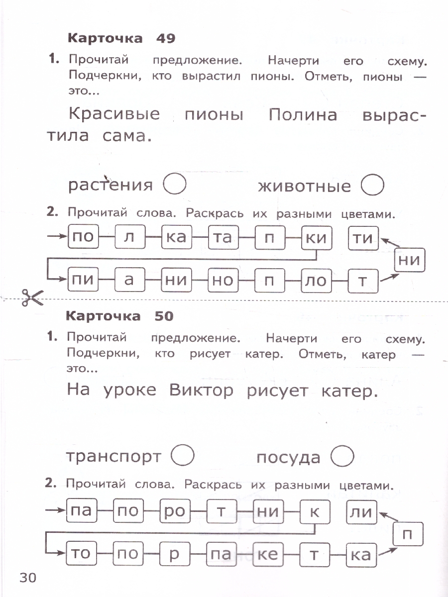 Обложка книги Русский язык 1 класс. Карточки к учебнику В. Г. Горецкого, Автор Крылова О. Н., издательство Экзамен | купить в книжном магазине Рослит