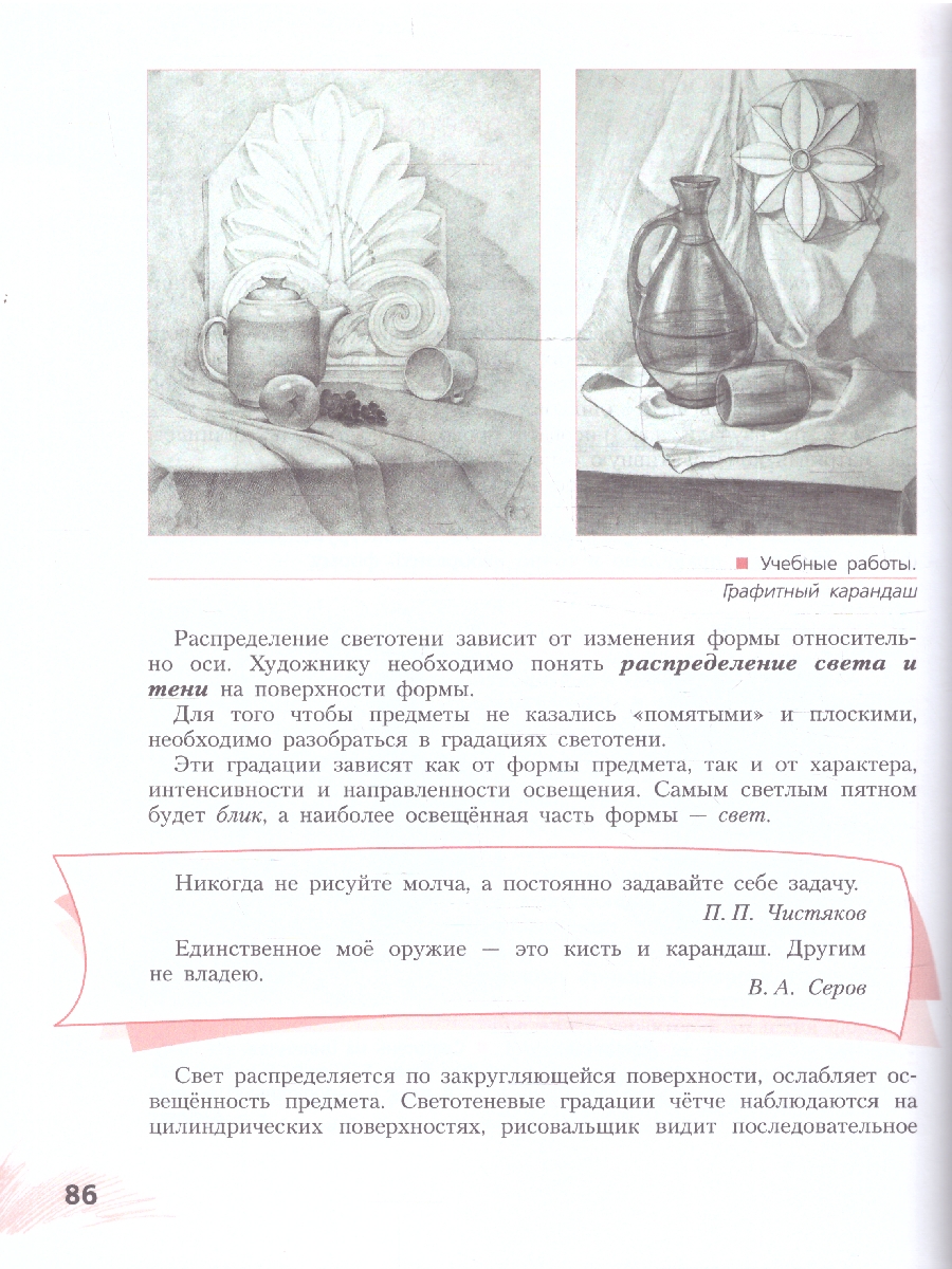Обложка книги Рисунок.Четвертый год обучения. Учебное пособие, Автор Ловцова И.В.; Корнеев И.И., издательство Просвещение/Союз                                   | купить в книжном магазине Рослит