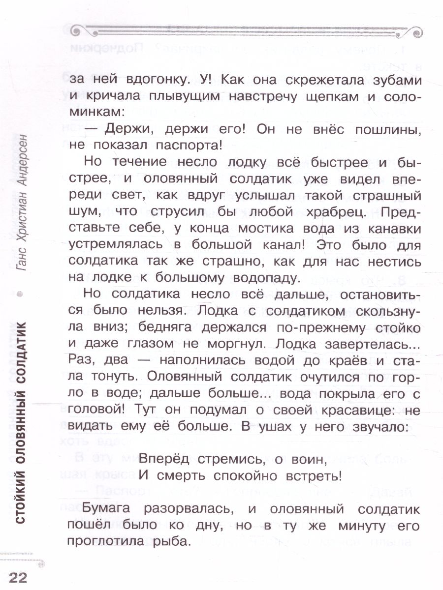 Обложка книги Хрестоматия 2 класс. Практикум. Развиваем навык смыслового чтения. Сказки зарубежных писателей, Автор Узорова О.В., издательство АСТ | купить в книжном магазине Рослит