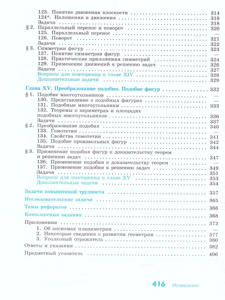 Обложка книги Геометрия 7-9 класс. Базовый уровень. Учебник (ФП2022), Автор Бутузов В.Ф. Кадомцев С.Б. Прасолов В.В., издательство Просвещение | купить в книжном магазине Рослит