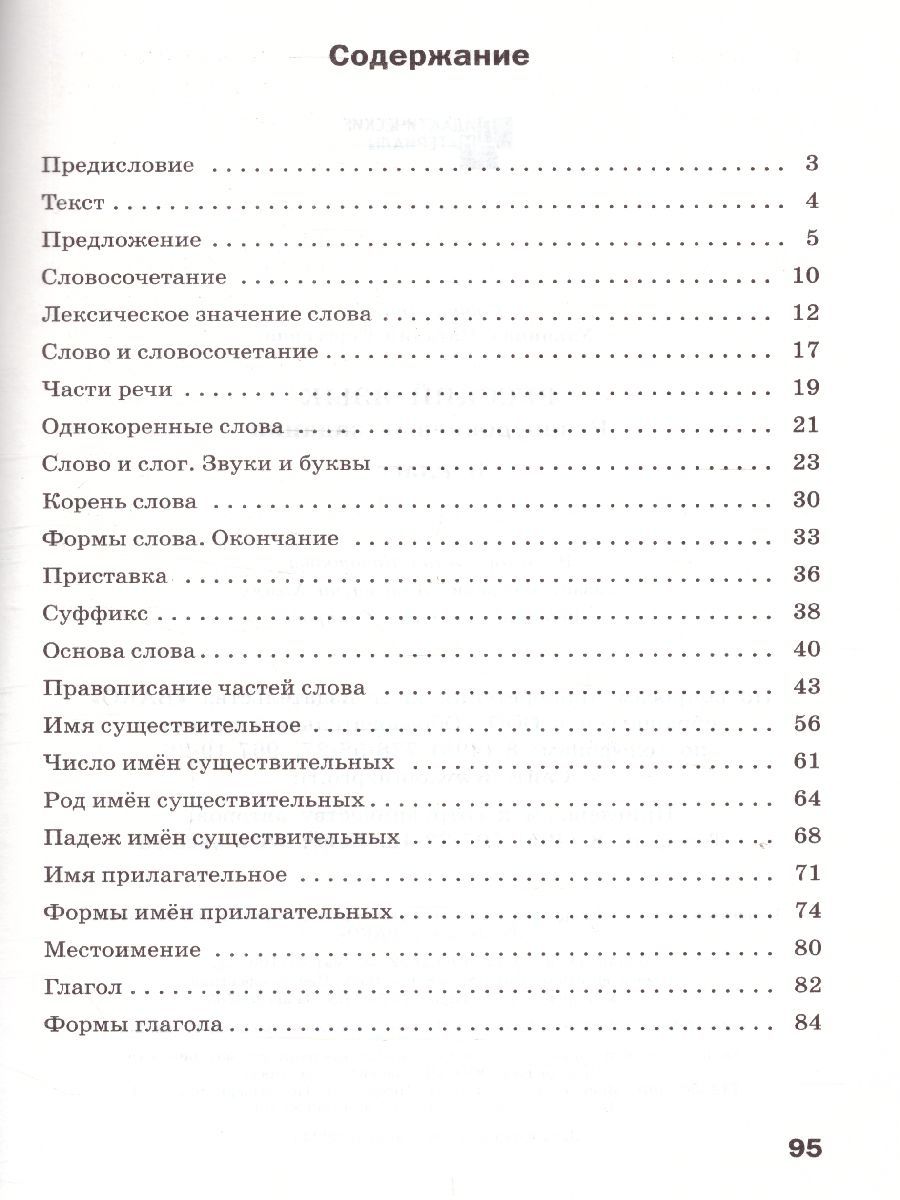 Обложка книги Русский язык 3 класс. Разноуровневые задания. ФГОС, Автор Ульянова  Н.С., издательство Вако | купить в книжном магазине Рослит