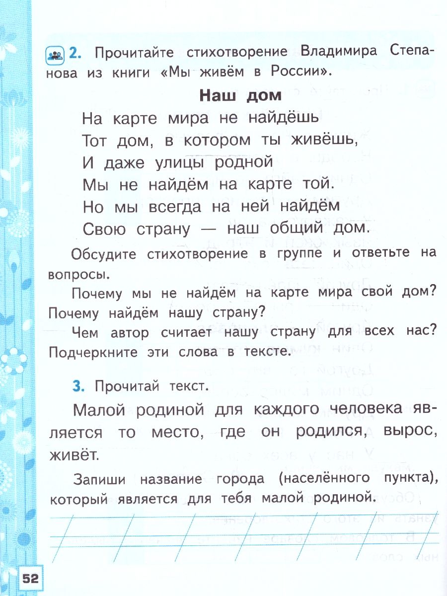 Обложка книги Обучение грамоте 1 класс. Рабочая тетрадь Часть 2. ФГОС НОВЫЙ (к новому учебнику), Автор Тихомирова Е. М., издательство Экзамен | купить в книжном магазине Рослит