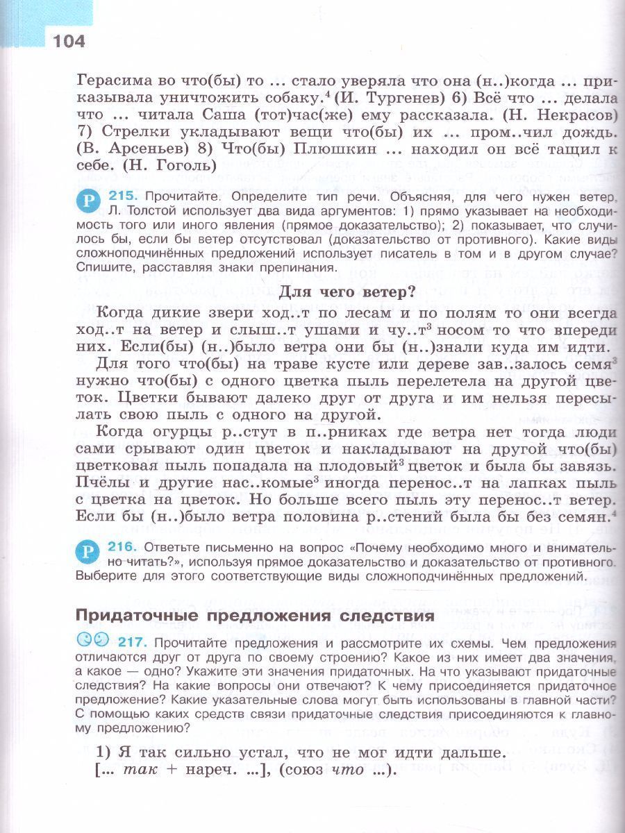 Обложка книги Русский язык 9 класс. Учебник, Автор Бархударов С.Г. Крючков С.Е., издательство Просвещение | купить в книжном магазине Рослит