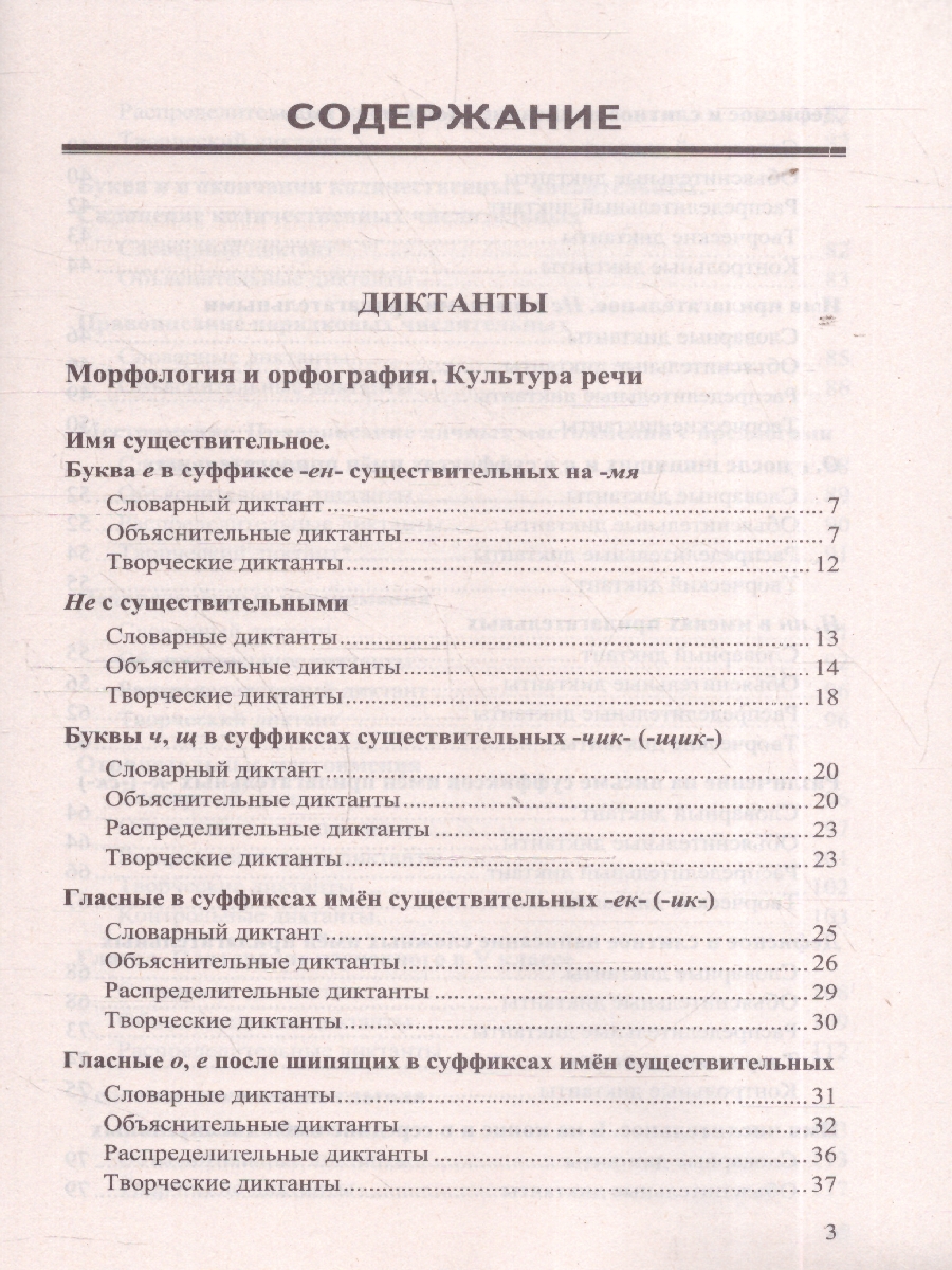 Обложка книги Русский язык 6 класс. Диктанты и изложения. ФГОС Новый, Автор Аксенова Л. А., издательство Смарт                                              | купить в книжном магазине Рослит
