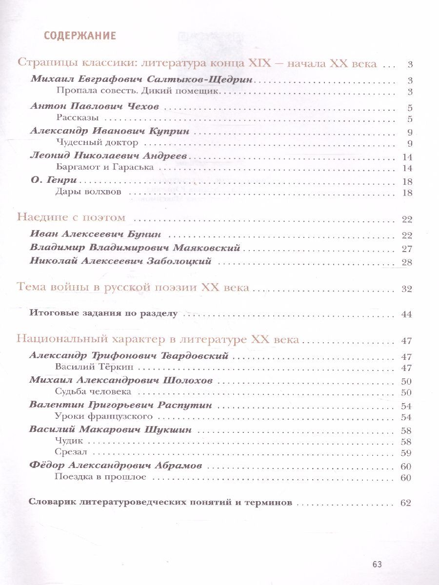 Обложка книги Литература 7 класс. Рабочая тетрадь. Часть 2. ФГОС, Автор Ланин Б.А. Устинова Л.Ю. Шамчикова В.М., издательство Просвещение/Союз                                   | купить в книжном магазине Рослит