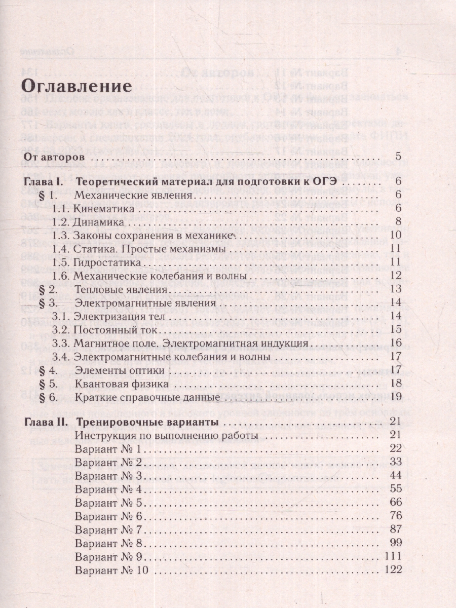 Обложка книги ОГЭ-2024 Физика. Подготовка к ОГЭ-2024. 30 тренировочных вариантов, Автор Монастырский Л. М. Безуглова Г. С., издательство ЛЕГИОН | купить в книжном магазине Рослит