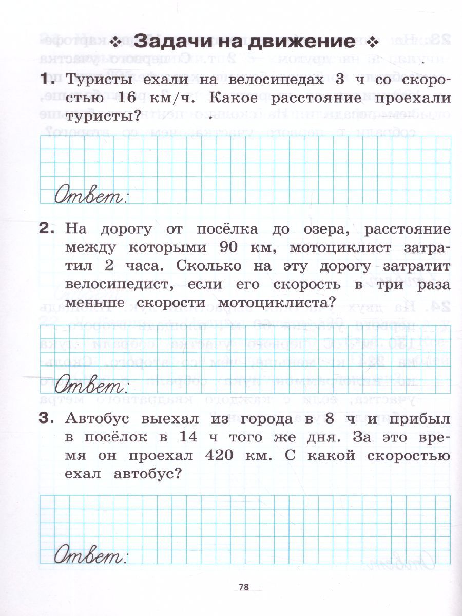 Обложка книги Математика 4 класс. Тренажер, Автор Коннова Е.Г., издательство ЛЕГИОН | купить в книжном магазине Рослит