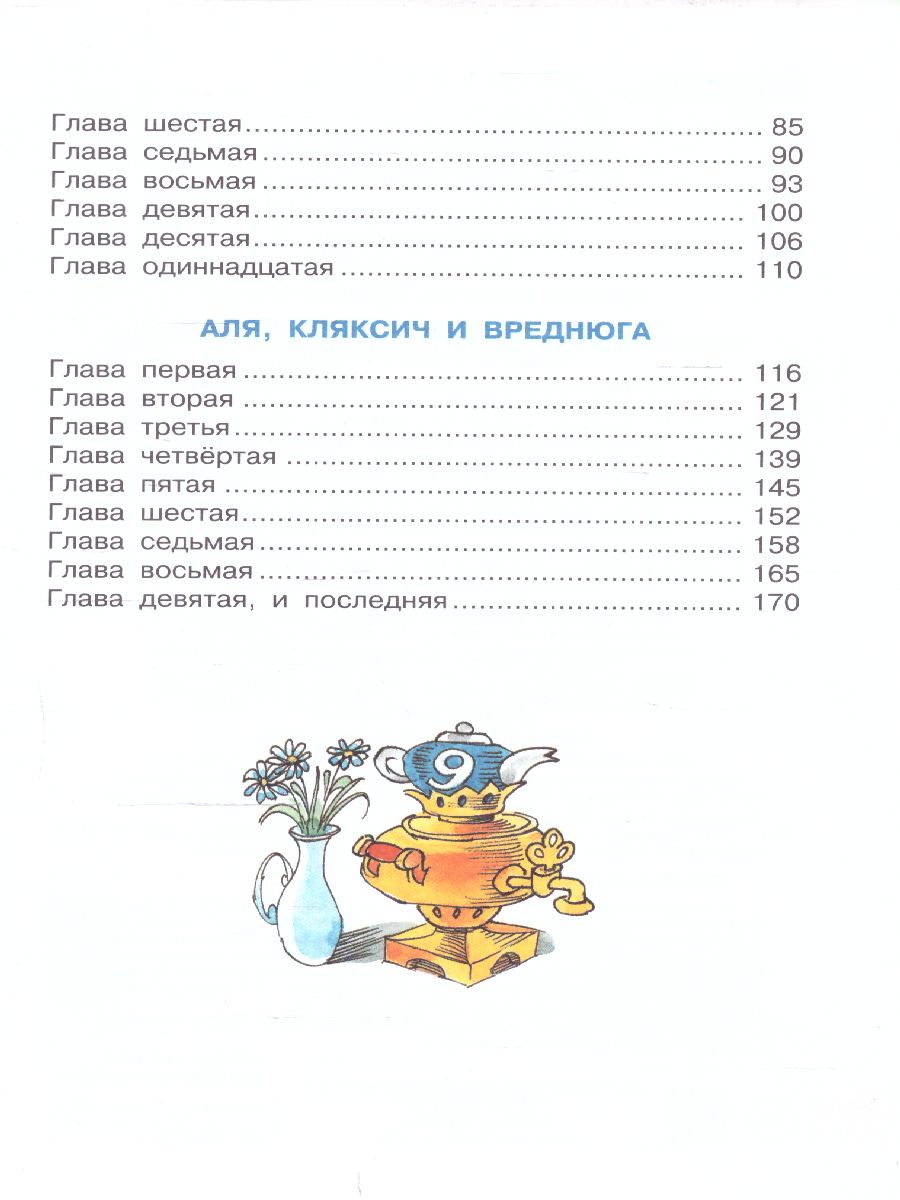 Обложка Аля, Кляксич и буква "А" /СоюзМФ! (бол /superцена), издательство АСТ | купить в книжном магазине Рослит