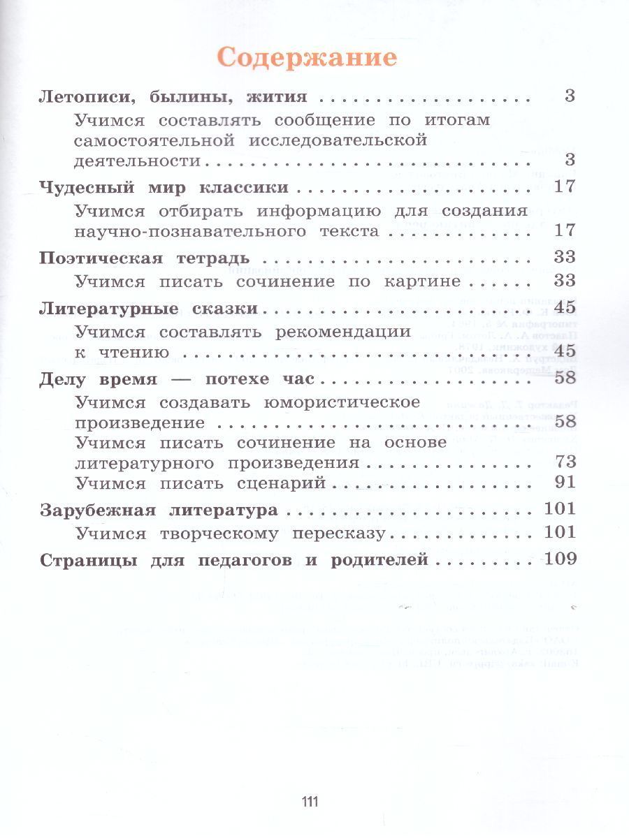 Обложка книги Литературное чтение 4 класс. Тетрадь по развитию речи. ФГОС, Автор Бойкина М.В. Бубнова И.А., издательство Просвещение/Союз                                   | купить в книжном магазине Рослит