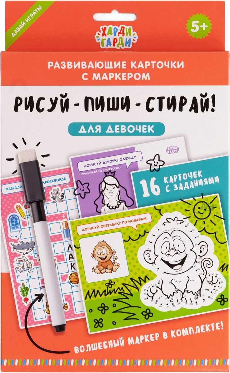 Рисуй стирай для малышей