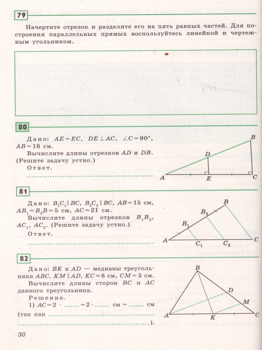 Обложка книги Геометрия 8 класс. Рабочая тетрадь к учебнику Погорелова, Автор Дудницын Ю.П., издательство Просвещение | купить в книжном магазине Рослит
