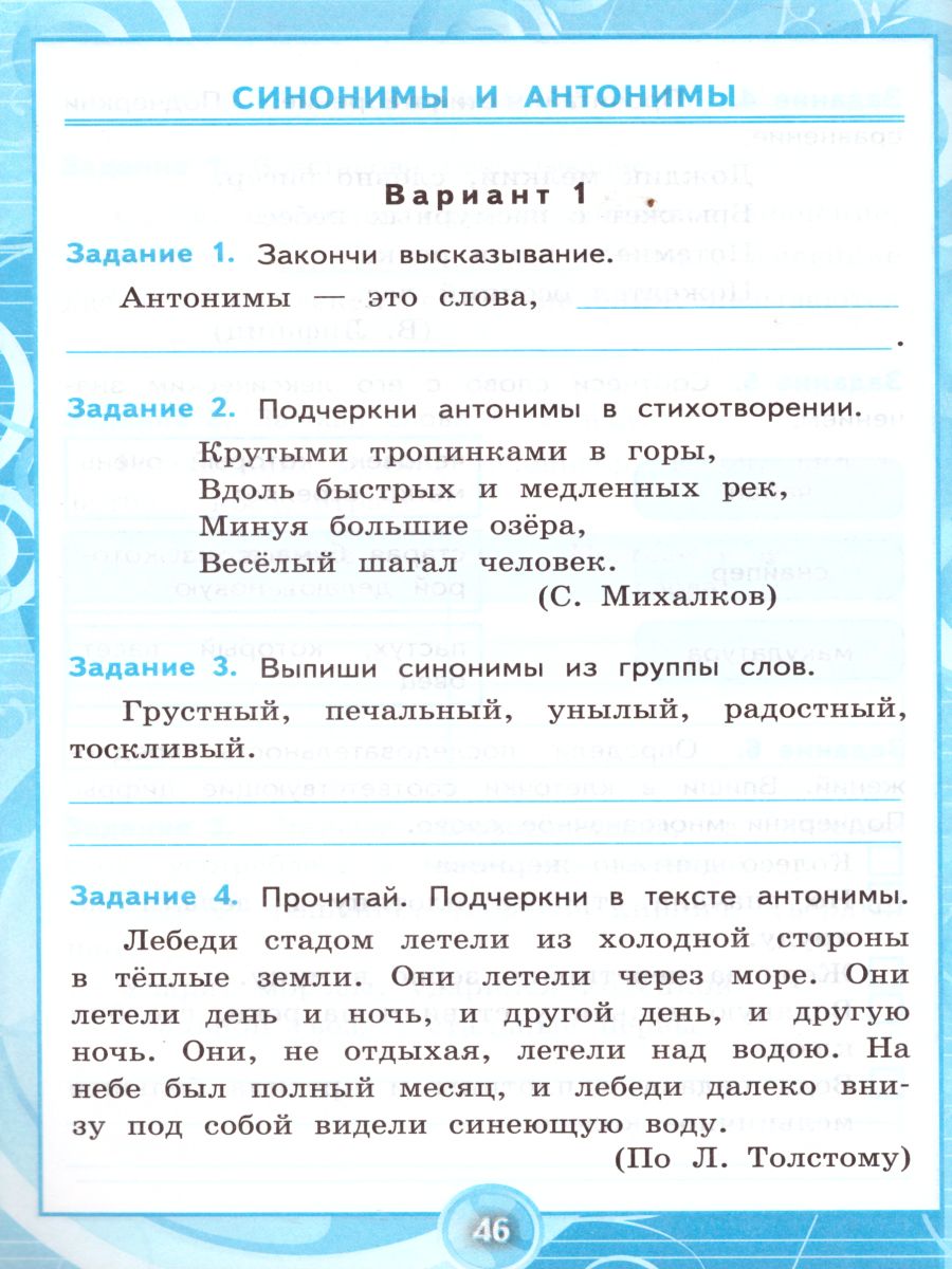 Обложка книги Русский язык 3 класс. Контрольные работы. Часть 1. Ко всем действующим учебникам. ФГОС, Автор Крылова О.Н., издательство Экзамен | купить в книжном магазине Рослит