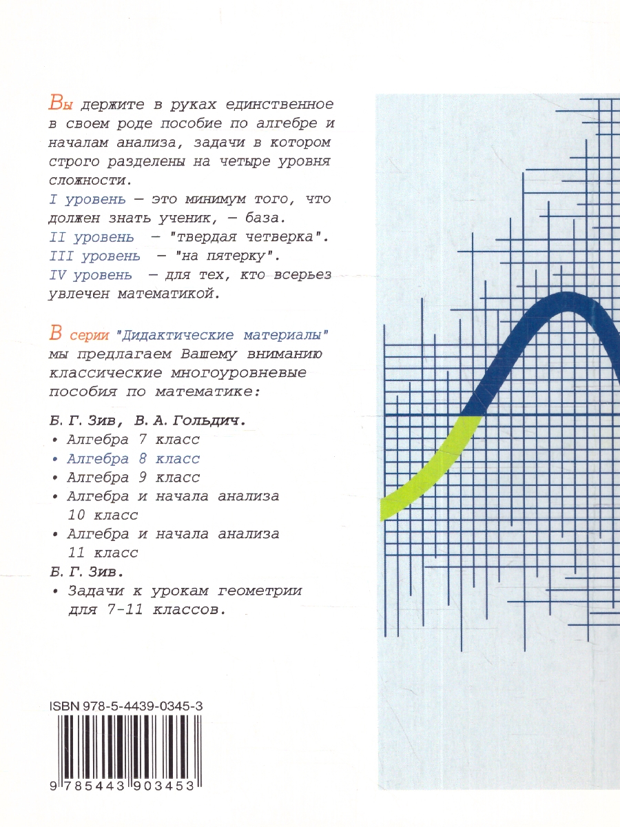Обложка книги Алгебра 8 класс. Дидактические материалы, Автор Зив Б.Г. Гольдич В.А., издательство ВИКТОРИЯ | купить в книжном магазине Рослит