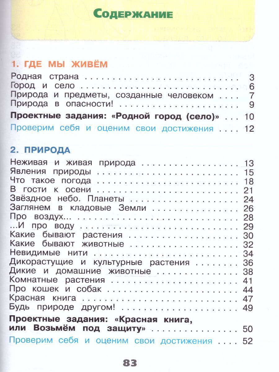 Обложка книги Окружающий мир 2 класс. Рабочая тетрадь. Часть 1 (ФП2022), Автор Плешаков А.А., издательство Просвещение | купить в книжном магазине Рослит
