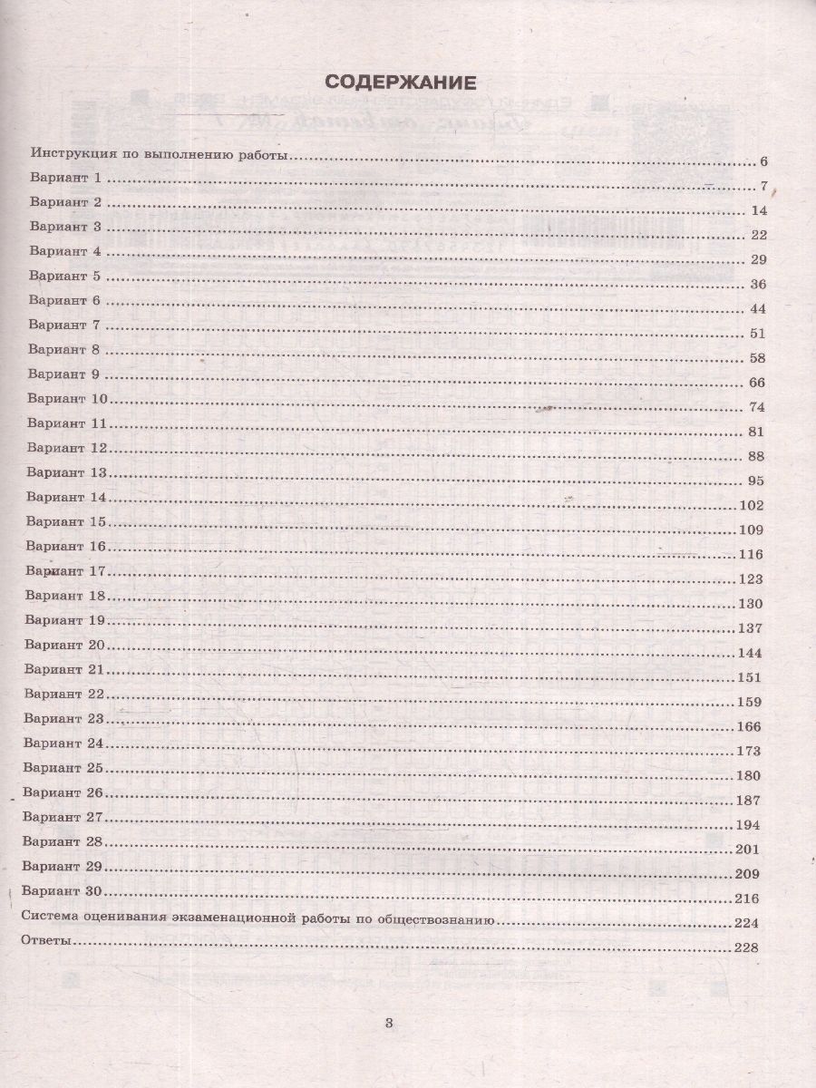 Обложка книги ЕГЭ 2025 Обществознание. Типовые варианты экзаменационных заданий. 30 вариантов. ФИПИ, Автор Лазебникова А. Ю.; Коваль Т. В., издательство Экзамен | купить в книжном магазине Рослит