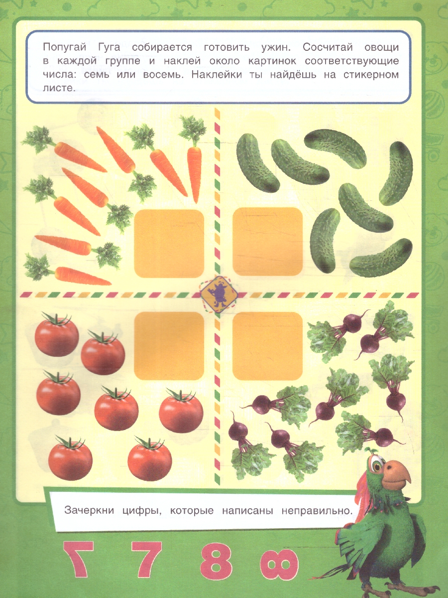 Обложка книги Счет до 10. Буба. Учись! Играй! Развивайся! 3 в 1 + наклейки, Автор Сигал Е., издательство Умка                                               | купить в книжном магазине Рослит