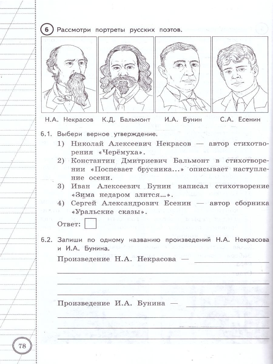 картинка ВПР Литературное чтение 4 класс. 10 вариантов ФИОКО СТАТГРАД ТЗ. ФГОС от магазина Рослит