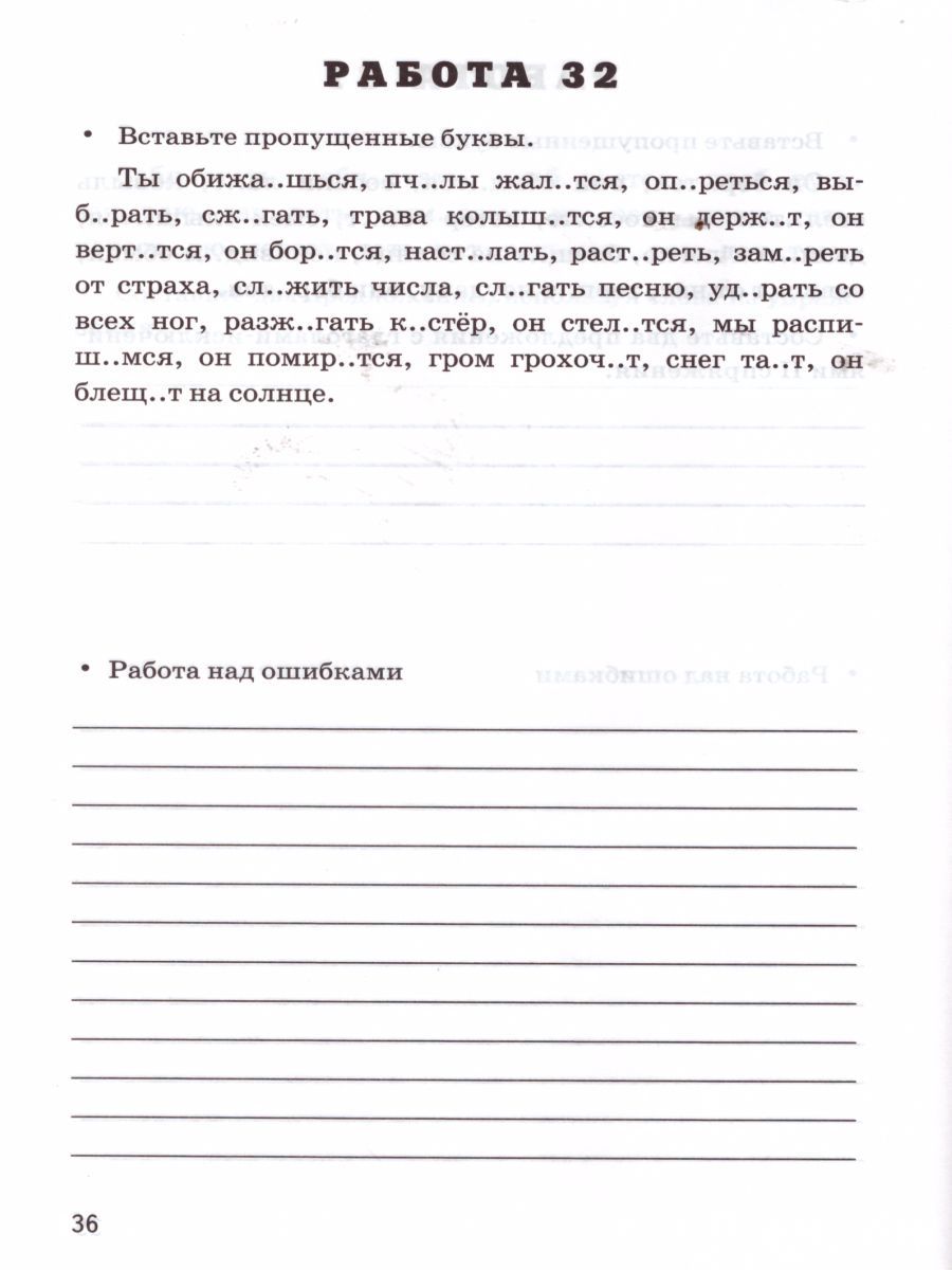 картинка Проверочные работы по Русскому языку 5 класс. К учебнику Т. А. Ладыженской, М. Т. Баранова, Л. А. Тростенцовой и др. "Русский язык. 5 класс. В двух частях" от магазина Рослит