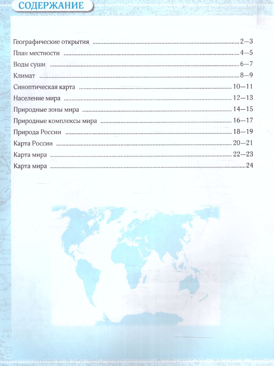 Обложка книги Контурные карты 6 класс. Учись быть первым! География. С новыми регионами РФ, Автор , издательство Просвещение | купить в книжном магазине Рослит