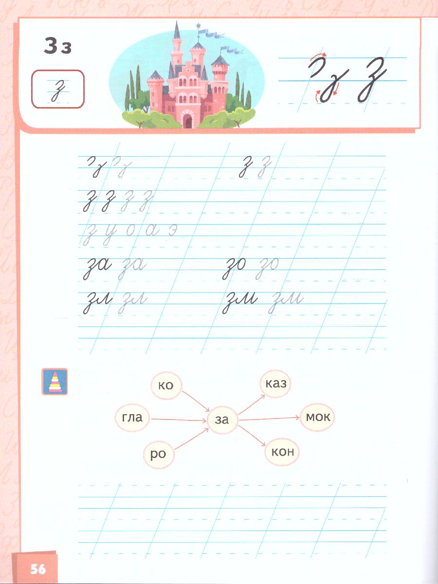 Обложка книги Прописи к учебнику Л.В. Кибиревой «Букварь. Обучение грамоте» 1 класс. В 2-х частях. Часть 1. ФГОС, Автор Мелихова Г.И., издательство Русское слово | купить в книжном магазине Рослит